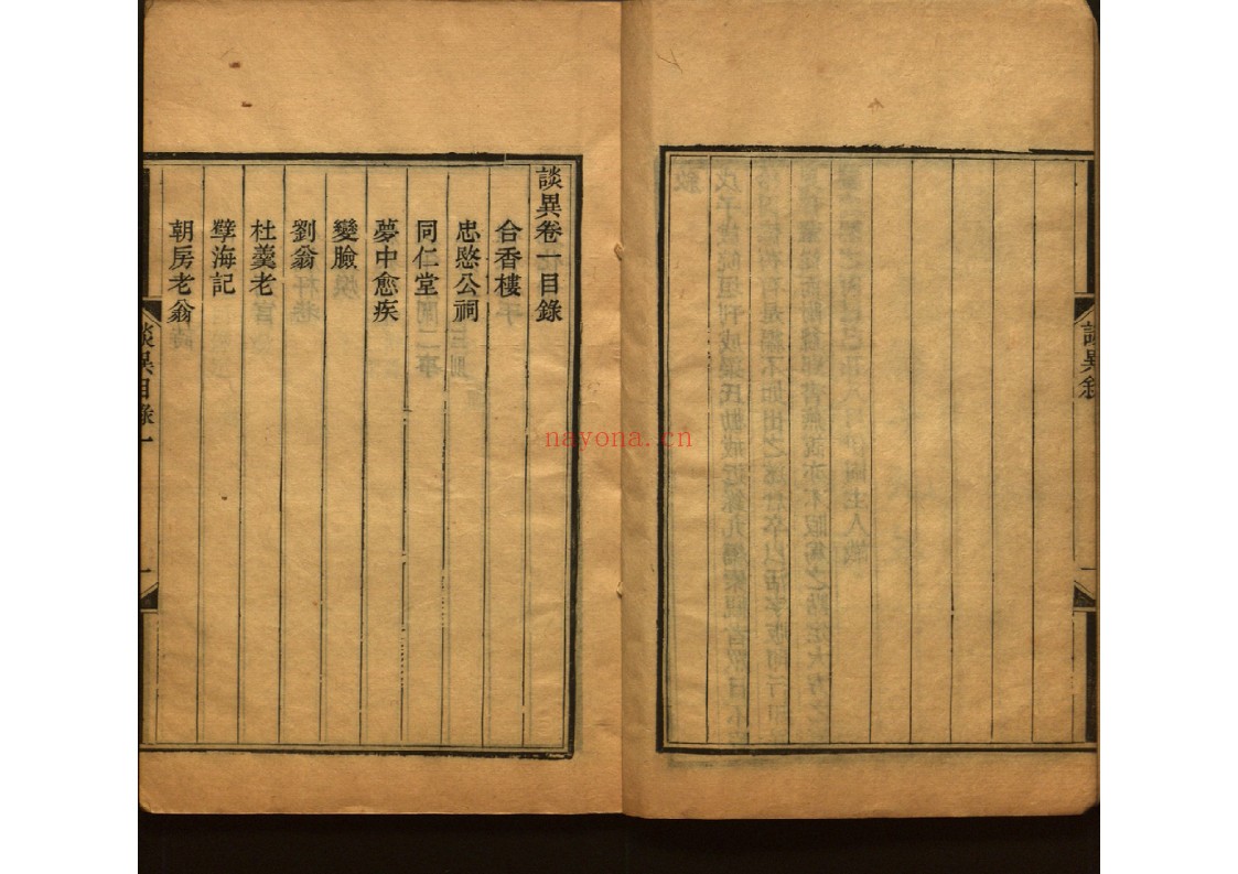 谈异(清)陈六舟