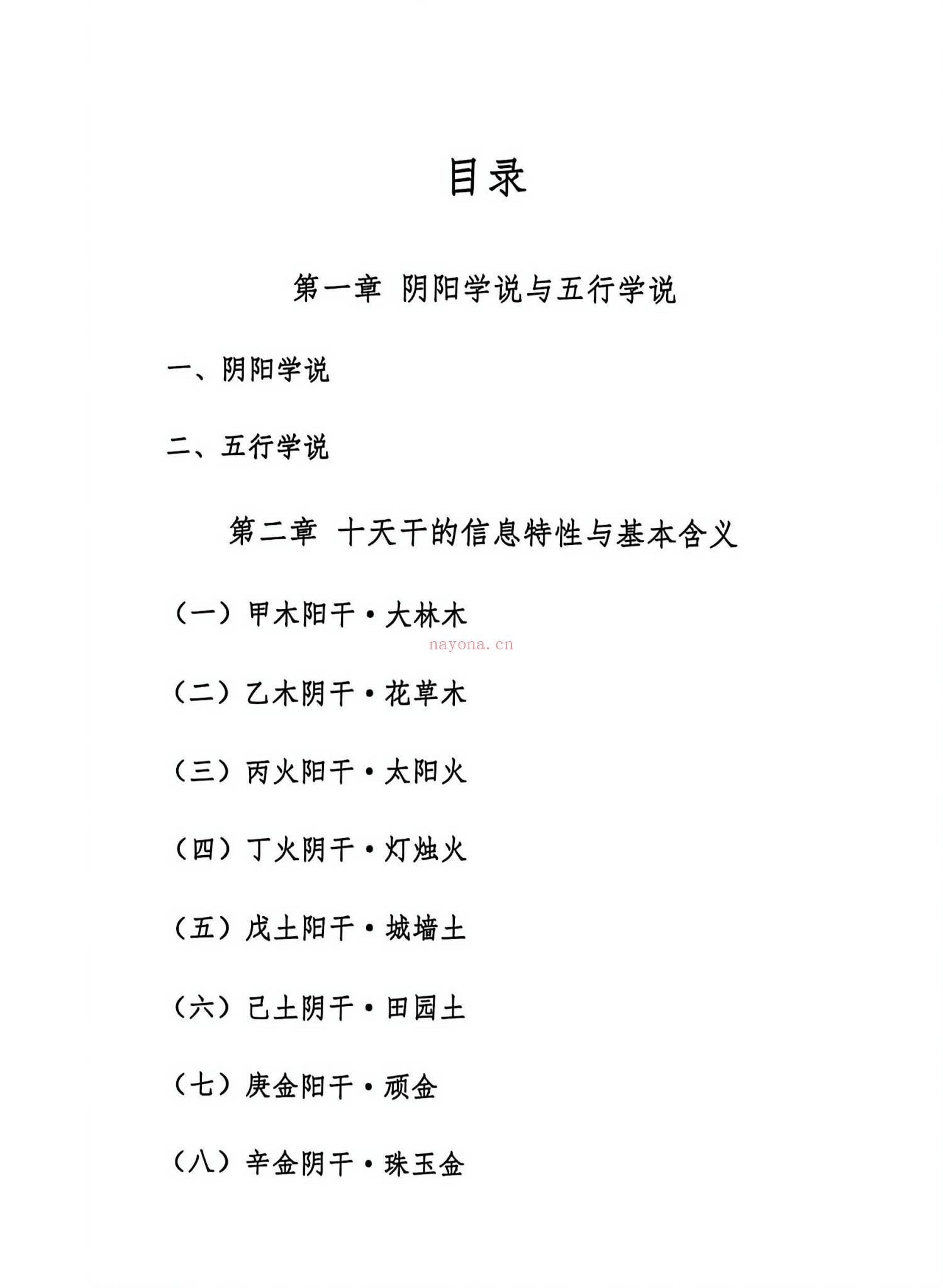 《奇门遁甲研测精修》PDF电子书（182页）