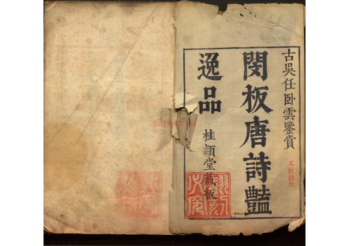 唐诗豔逸品四卷