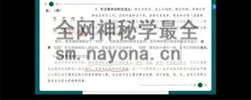 A2396高秀萍吕氏八字命理基础课视频25集