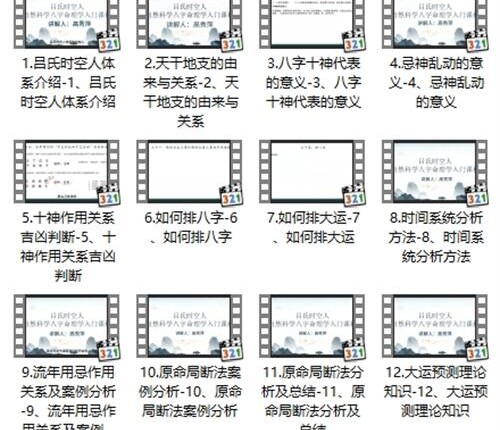 A2396高秀萍吕氏八字命理基础课视频25集