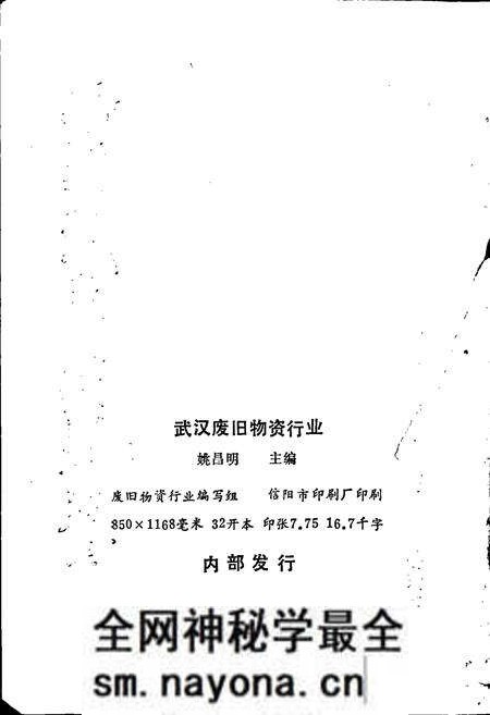 《武汉废旧物资行业》.pdf电子版_湖北省志预览图2