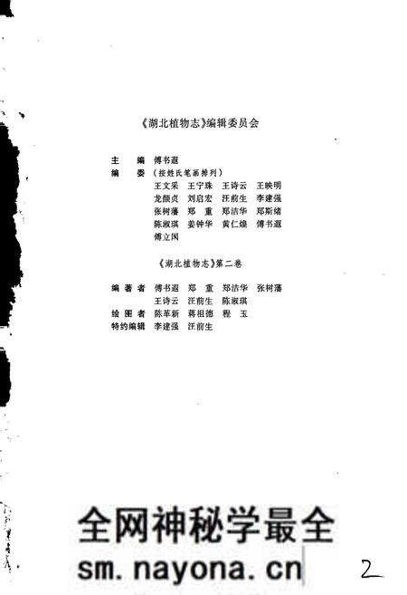 《湖北植物志2》.pdf电子版_湖北省志预览图4