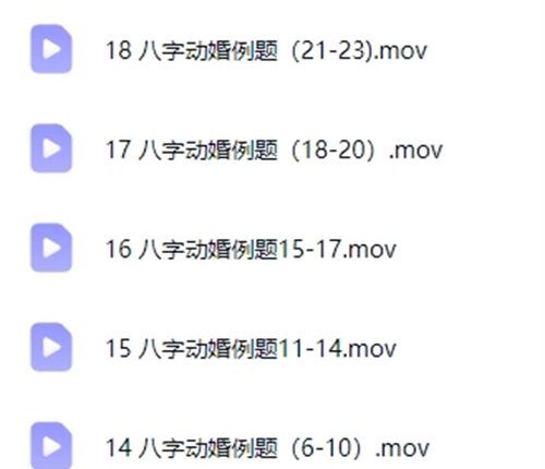 A2395易芯八字高级班——理论课（旧） 视频