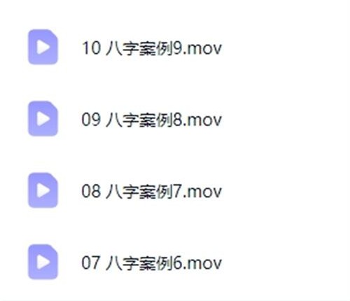 A2395易芯八字高级班——理论课（旧） 视频