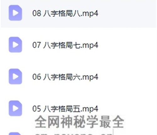 A2395易芯八字高级班——理论课（旧） 视频