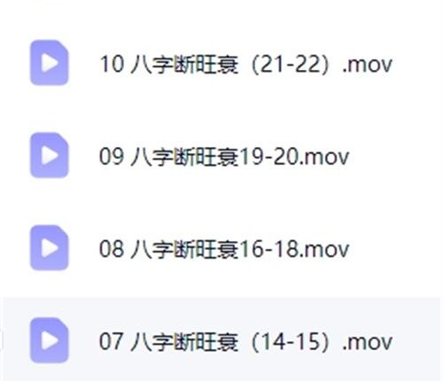 A2395易芯八字高级班——理论课（旧） 视频