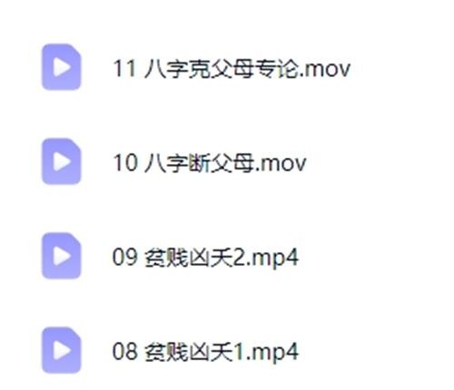 A2395易芯八字高级班——理论课（旧） 视频