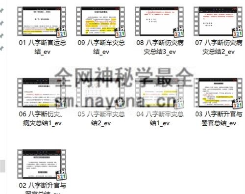 A2394易芯八字高级班——实战课（新）视频