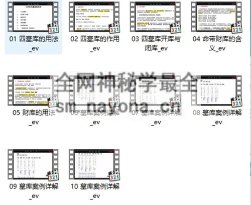 A2394易芯八字高级班——实战课（新）视频