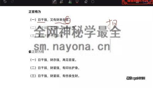 A2394易芯八字高级班——实战课（新）视频
