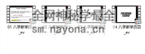 A2394易芯八字高级班——实战课（新）视频