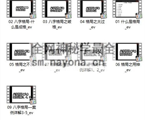 A2394易芯八字高级班——实战课（新）视频