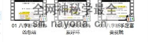 A2394易芯八字高级班——实战课（新）视频