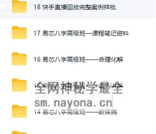 A2394易芯八字高级班——实战课（新）视频