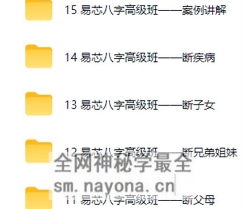 A2394易芯八字高级班——实战课（新）视频