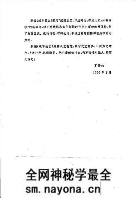 《咸丰县志》.pdf电子版_湖北省志预览图4 《咸丰县志》.pdf电子版_湖北省志预览图4