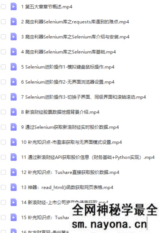 Python爬虫进阶+商业案例实战