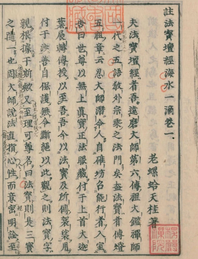 注法宝坛经海水一滴五卷插图