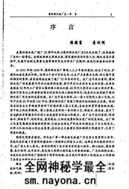 《葛洲坝水泥厂志》.pdf电子版_湖北省志预览图3