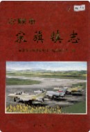 安顺市宋旗镇志 （安顺县地方志） 2001年版