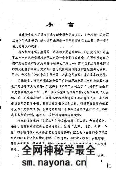 《大冶钢厂冶金军工史》.pdf电子版_湖北省志预览图3