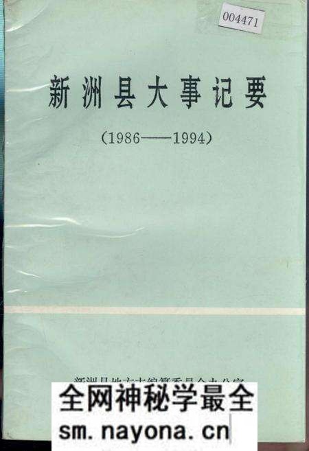 《新洲县大事记要》.pdf电子版_湖北省志预览图 《新洲县大事记要》.pdf电子版_湖北省志预览图