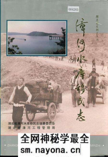 《漳河水库移民志》.pdf电子版_湖北省志预览图