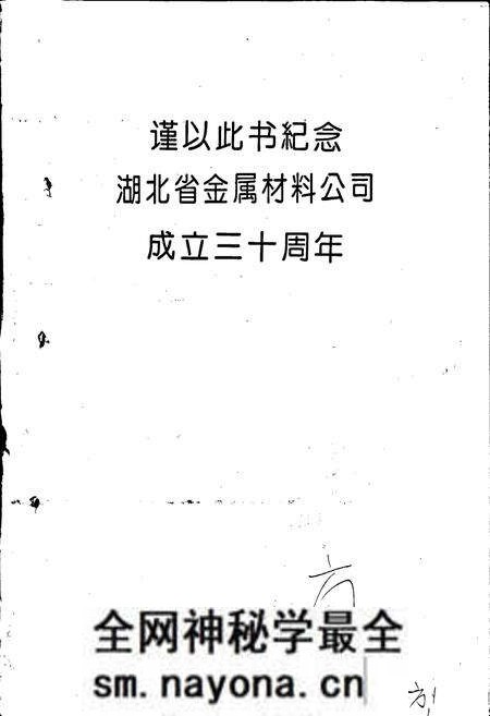 《湖北省金属材料公司志》.pdf电子版_湖北省志预览图2
