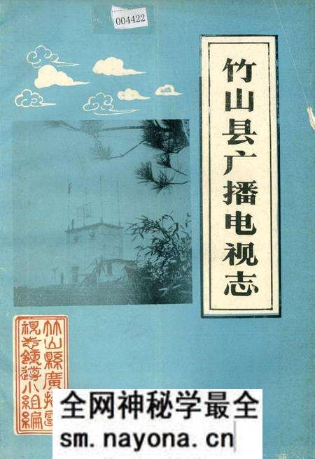 《竹山县广播电视志》.pdf电子版_湖北省志预览图