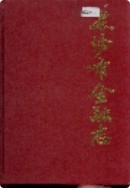 长沙市金融志       （长沙市地方志）                 1997年版