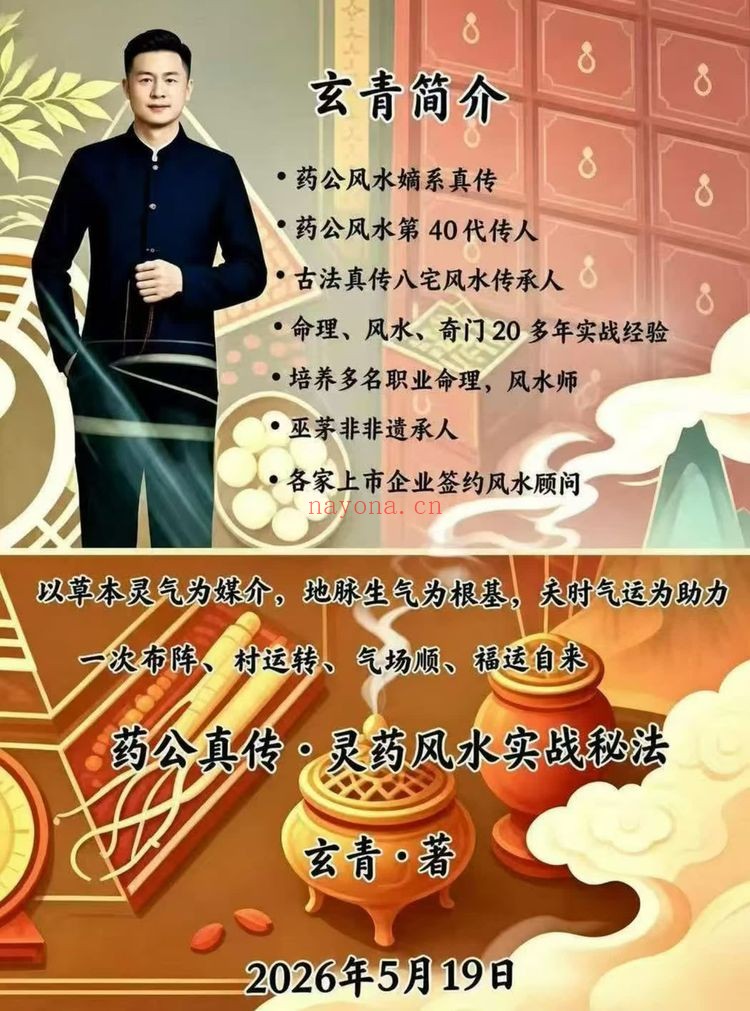 玄青《玄青 药公真传》PDF电子书（203页）