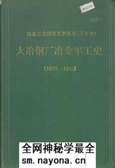 《大冶钢厂冶金军工史》.pdf电子版_湖北省志预览图