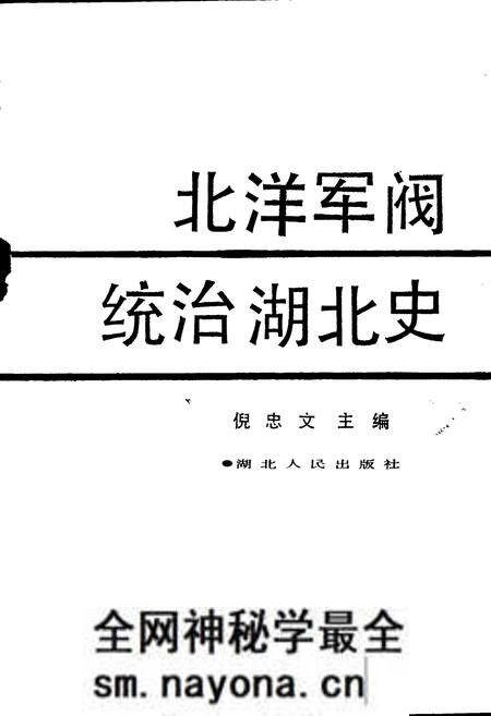 《北洋军阀统治湖北史》.pdf电子版_湖北省志预览图1
