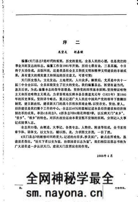 《天门县志》.pdf电子版_湖北省志预览图5
