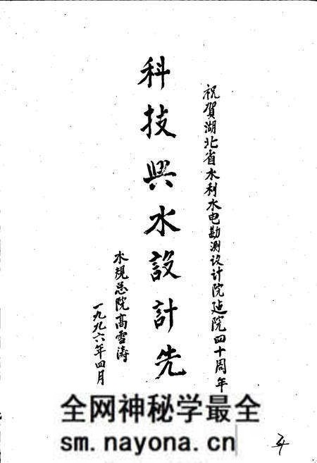 《湖北省水利水电勘测设计院院志》.pdf电子版_湖北省志预览图5