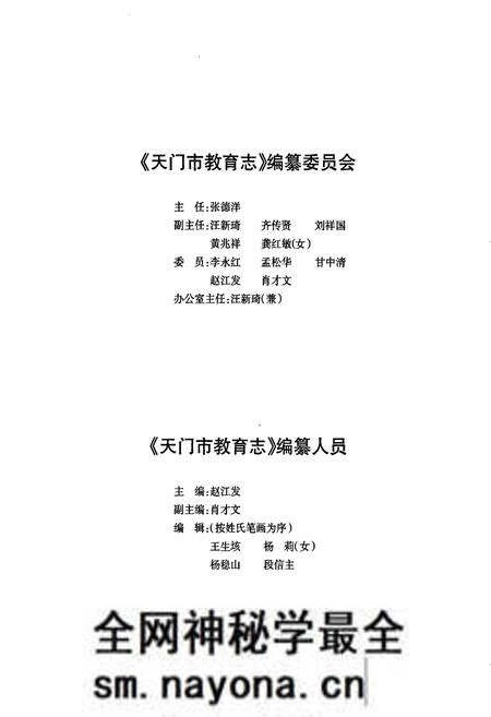 《天门市教育志》.pdf电子版_湖北省志预览图3