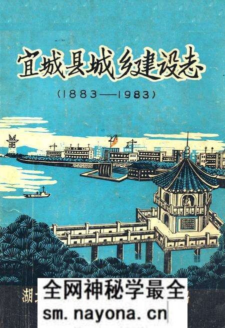 《《宜城县城乡建设志》(1883-1983)》.pdf电子版_湖北省志预览图