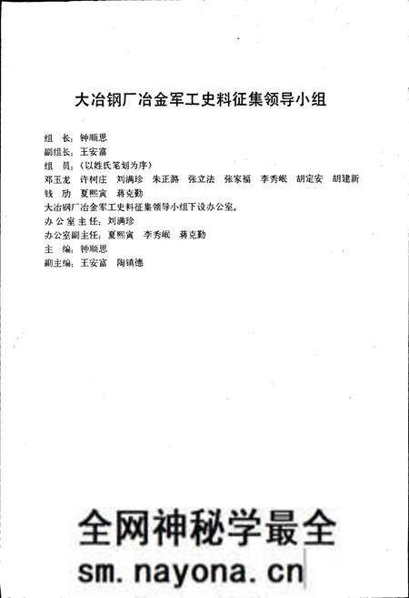 《大冶钢厂冶金军工史》.pdf电子版_湖北省志预览图2
