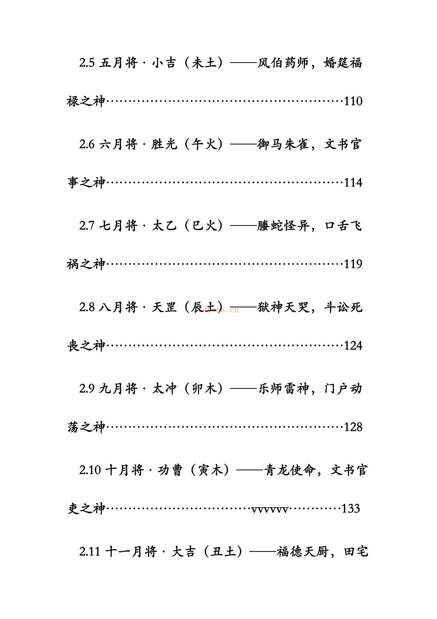 袖传一课《金口诀入门精讲》PDF电子书（161页）