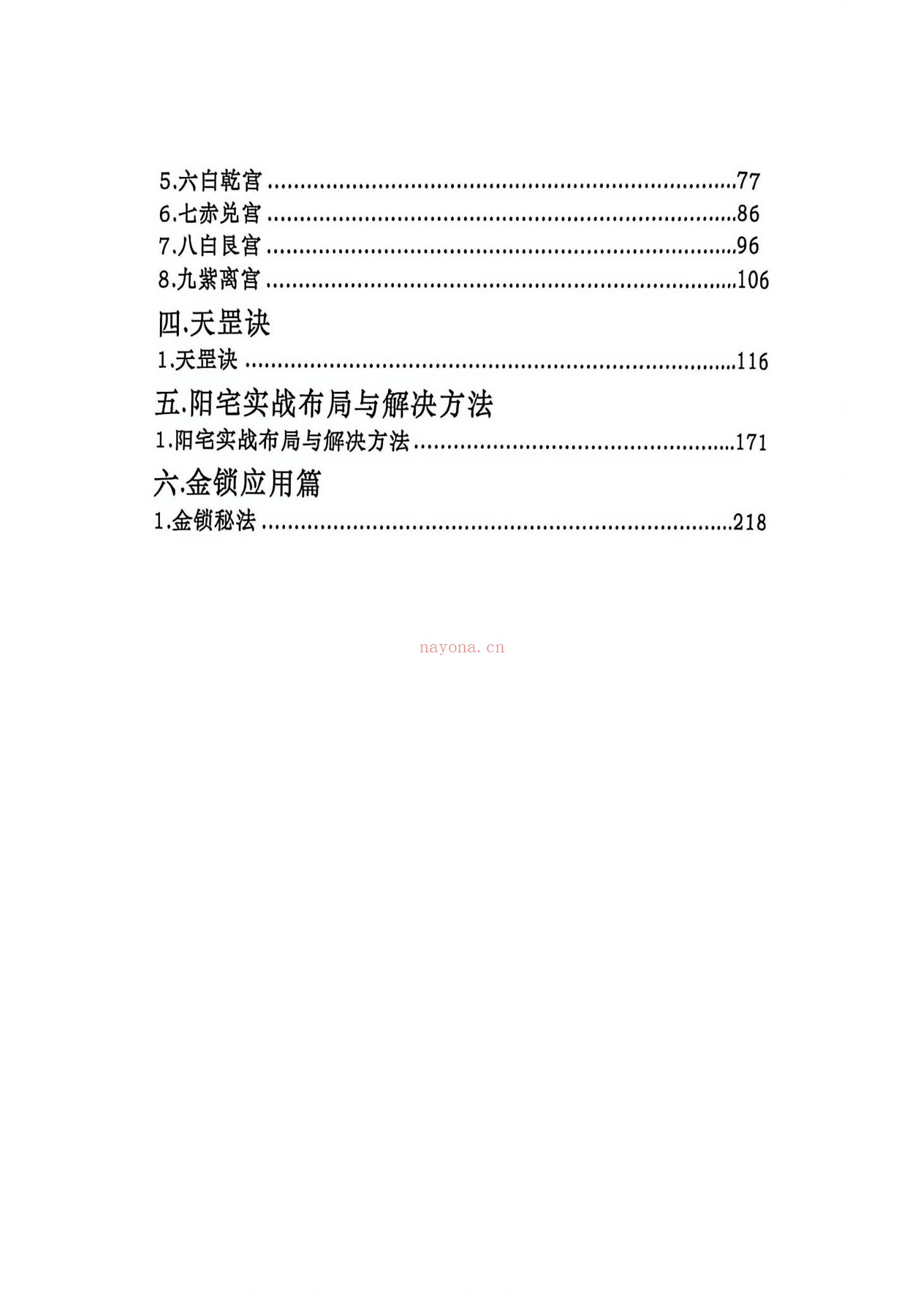 《杨公地理操作盘》PDF电子书（228页）