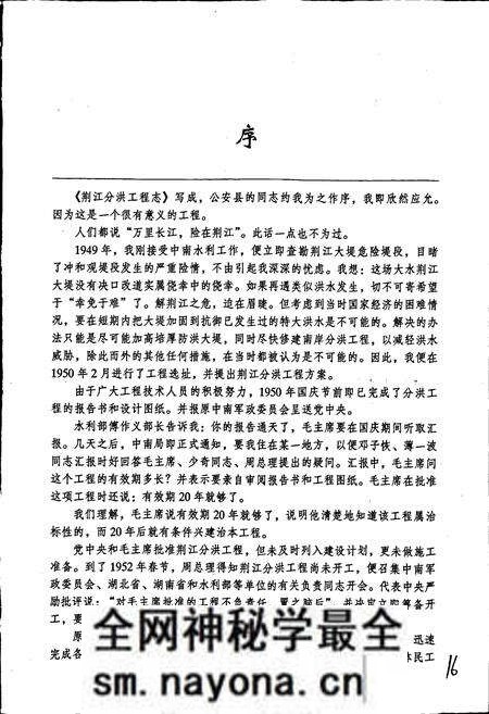 《荆江分洪工程志》.pdf电子版_湖北省志预览图3