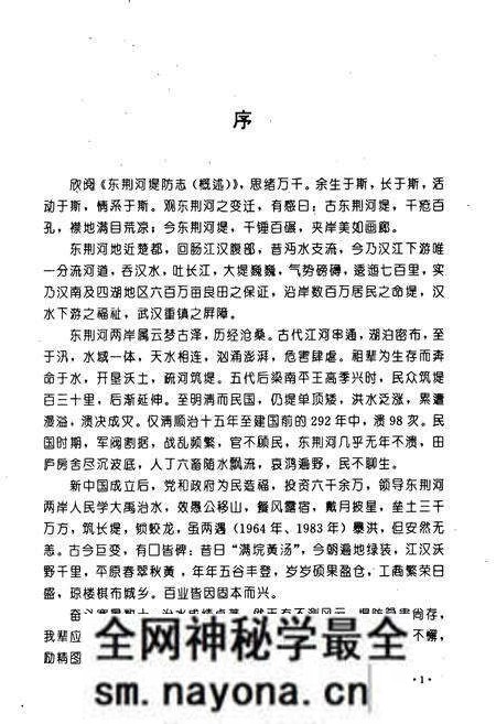 《东荆河堤防志》.pdf电子版_湖北省志预览图5