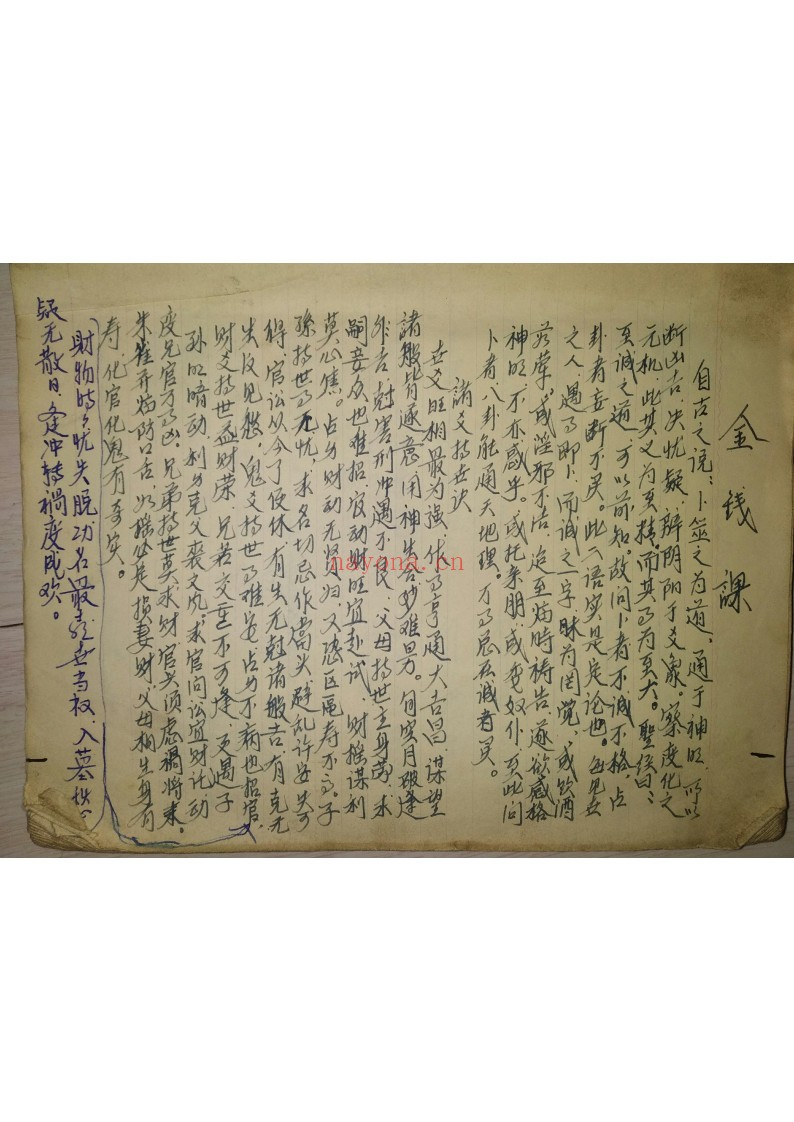 金钱课抄本