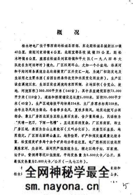 《松木坪电厂志》.pdf电子版_湖北省志预览图5 《松木坪电厂志》.pdf电子版_湖北省志预览图5