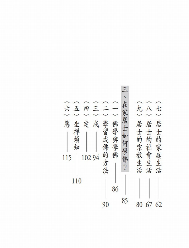 佛教的修行方法(增订版)插图