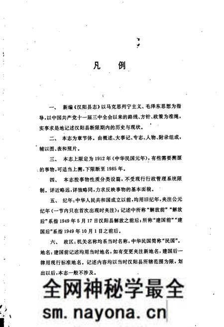 《汉阳县志》.pdf电子版_湖北省志预览图2 《汉阳县志》.pdf电子版_湖北省志预览图2