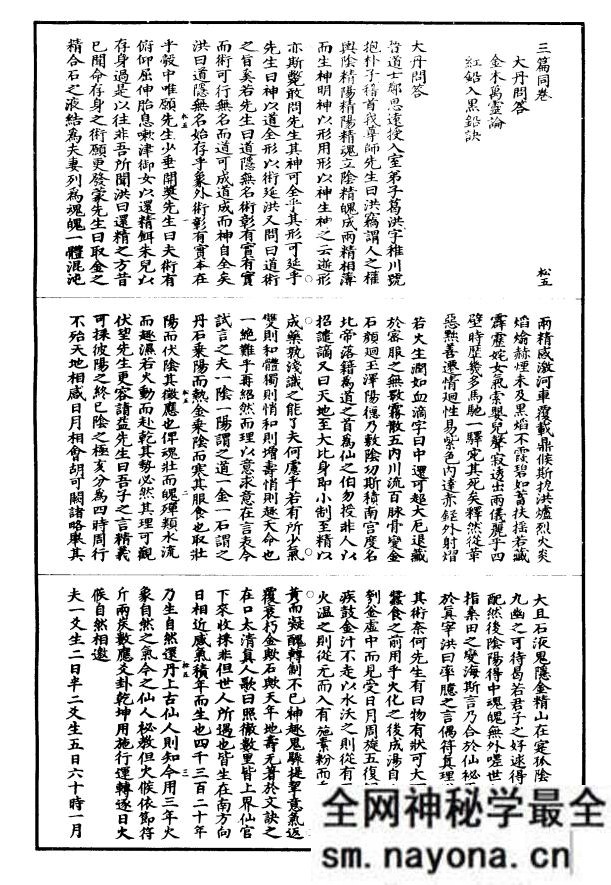 大丹问答+金木万灵论+红铅入黑铅诀