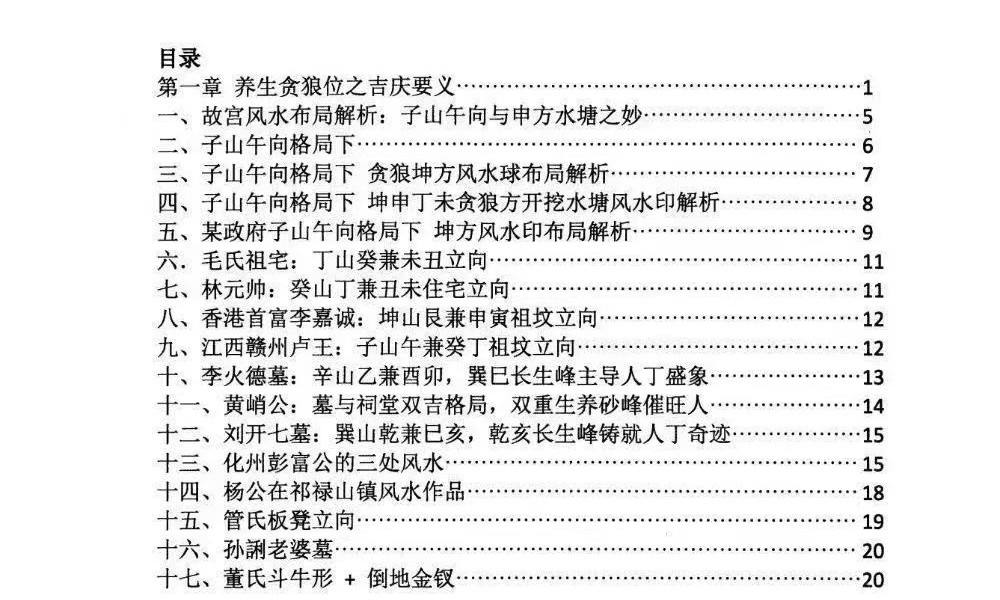 黄四 纳福堂《堪舆案精准理气》上中下 三册