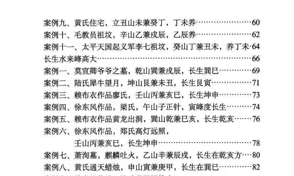 黄四 纳福堂《堪舆案精准理气》上中下 三册